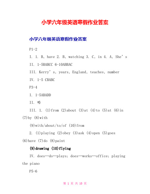 小学六年级英语寒假作业答案