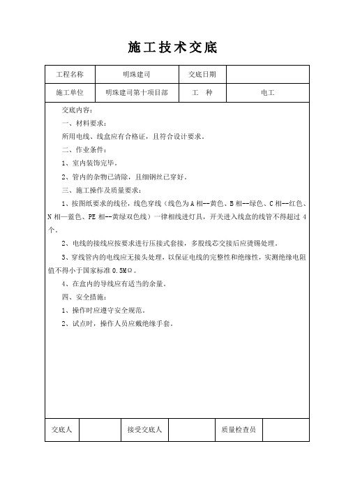 管内穿线技术交底