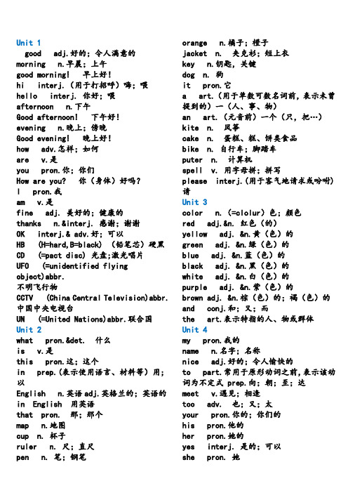 鲁教版六年级(下)英语单词表