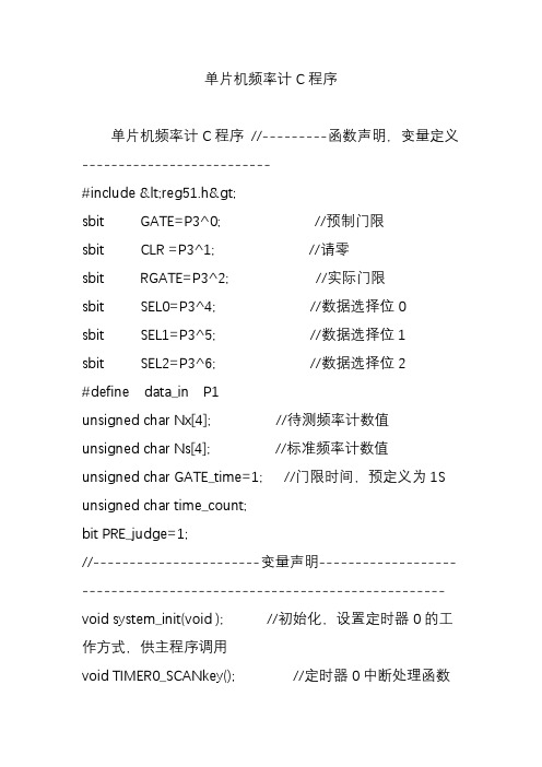 单片机频率计C程序