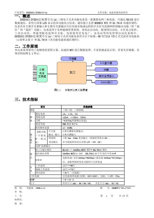 DSSD332 DTSD342-1A型电流表使用说明书