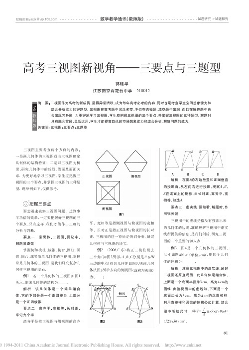 高考三视图新视角