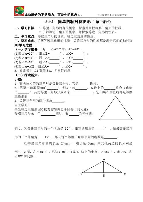 简单的轴对称图形(3)