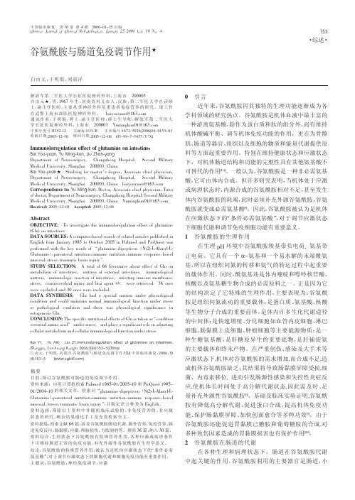 谷氨酰胺与肠道免疫调节作用