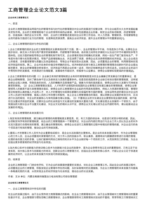 工商管理企业论文范文3篇