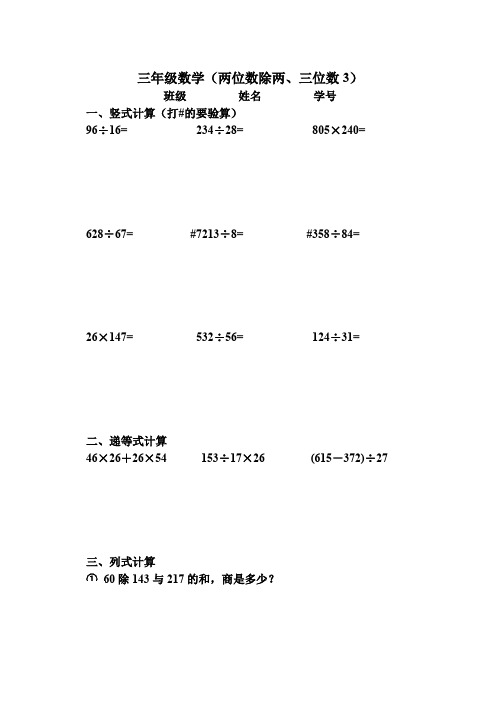 三年级下册数学习题-2.6两位数除两、三位数▏沪教版