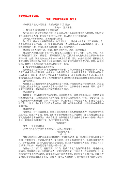 中考散文阅读考点分析4