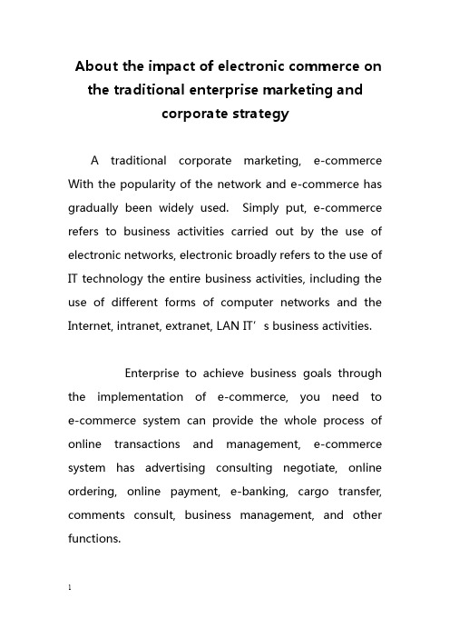 About the impact of electronic commerce on the traditional enterprise marketing and corporate strate