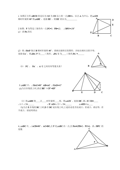 勾股定理与旋转