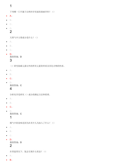 2015年尔雅化学与人类课后习题答案与期末答案