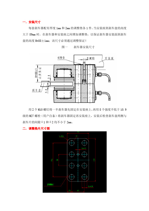 风机偏航刹车器安装