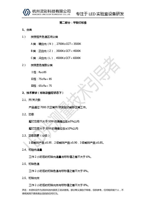 LED灯具第二部分平板灯