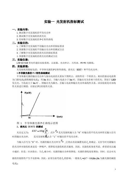 光发射机、接收机指标测试