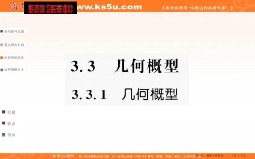 2016年秋高中数学(人教A版必修三)课件:第三章 概率 3.3.1