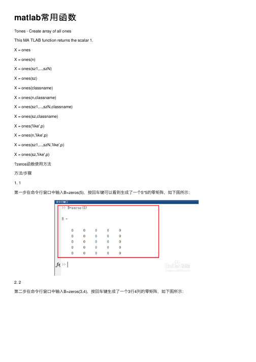 matlab常用函数