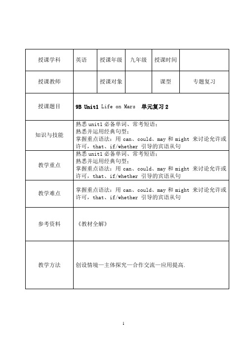 9B UNIT1 一对一教案2