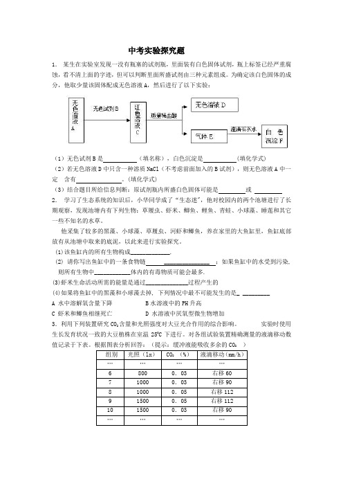 中考科学实验探究练习42题带答案