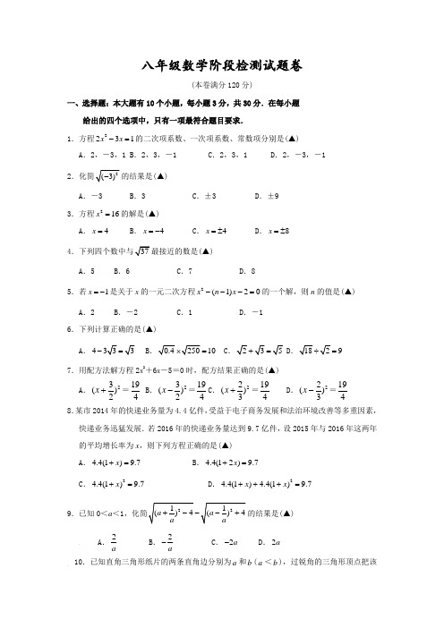 浙江省杭州市萧山区戴村片2016-2017学年八年级3月月考数学试卷