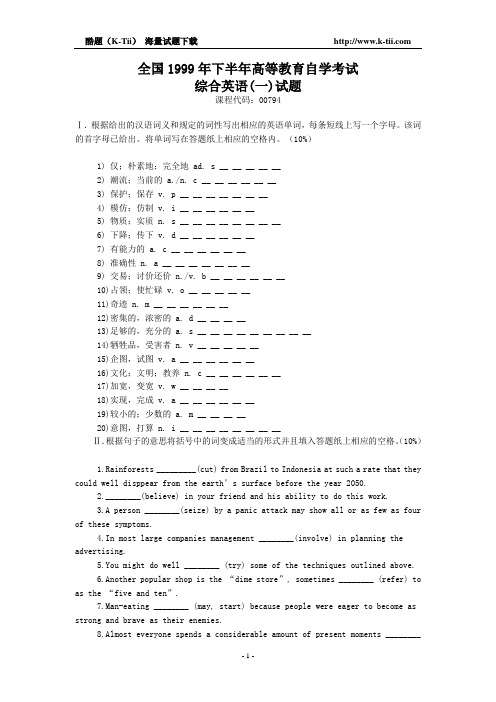 全国1999年下半年高等教育自学考试综合英语(一)试题