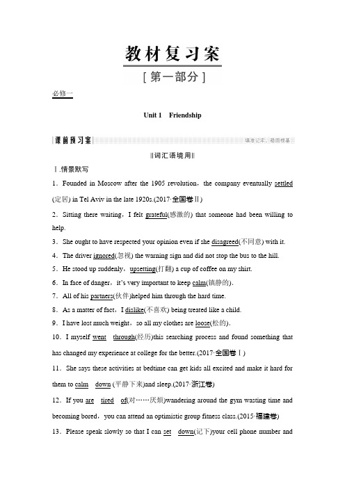 2020届高中英语(人教版)复习必修一学案 Unit 1