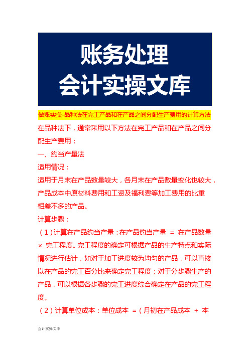 做账实操-品种法在完工产品和在产品之间分配生产费用的计算方法