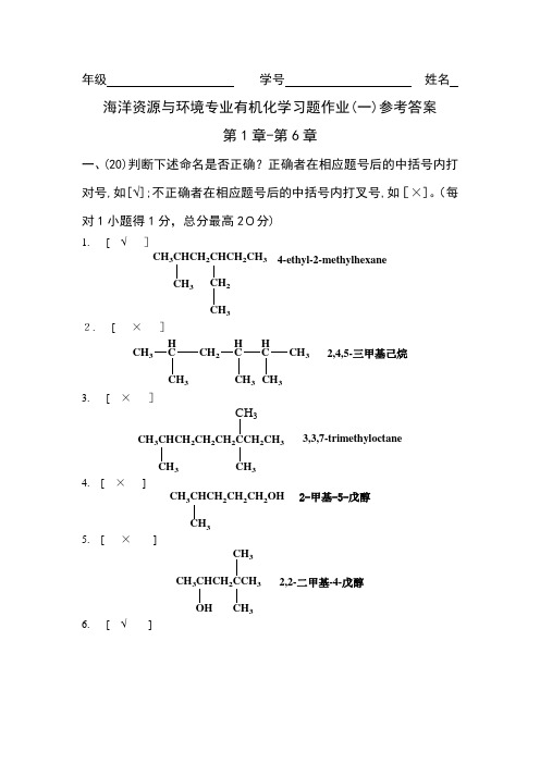 海洋资源与环境专业习题作业1参考标准答案