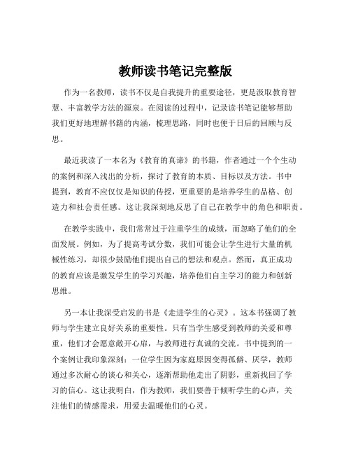 教师读书笔记完整版