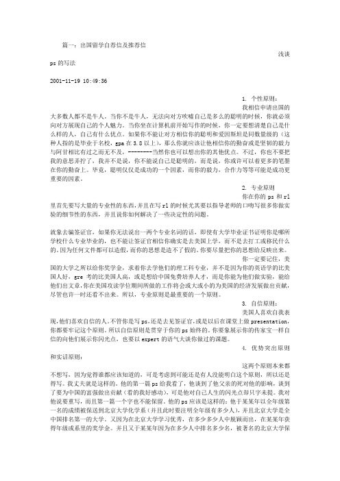 申请国外大学自荐信范文