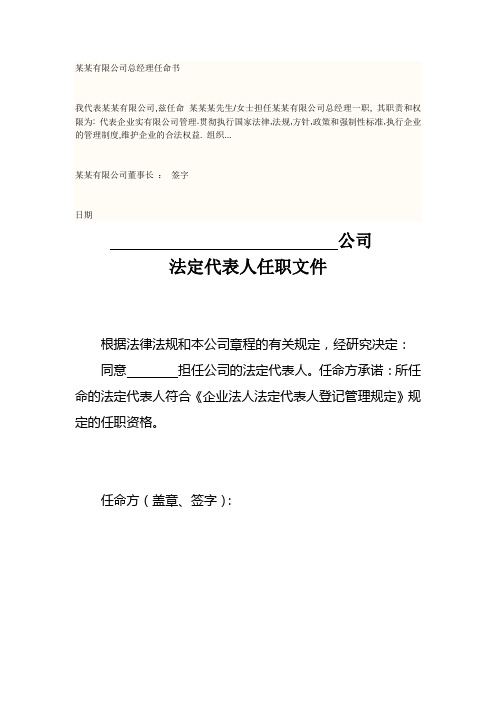 某某有限公司总经理任命书