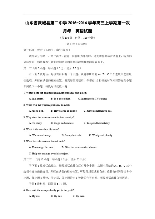 高三英语月考试题及答案-武城县第二中学2015-2016学年高三上学期第一次月考