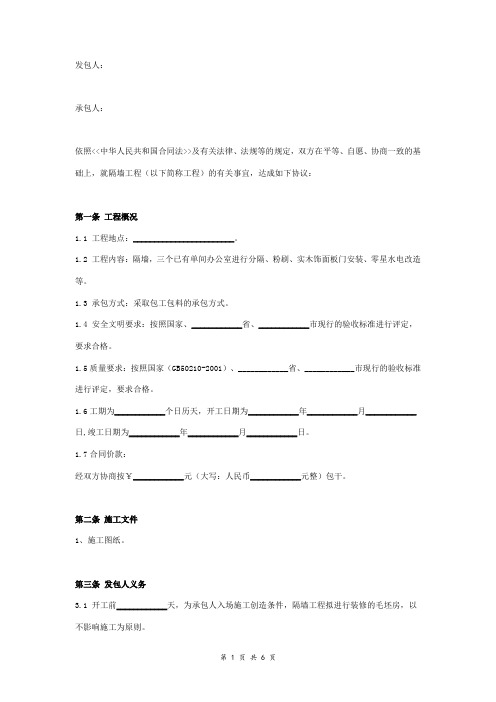 隔墙工程施工合同协议书范本 详细版