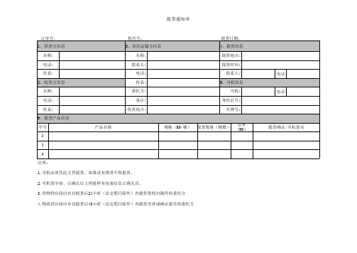 物流提货单