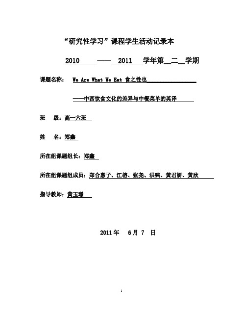 郑鑫研究性学习学生活动记录本 2_免费下载