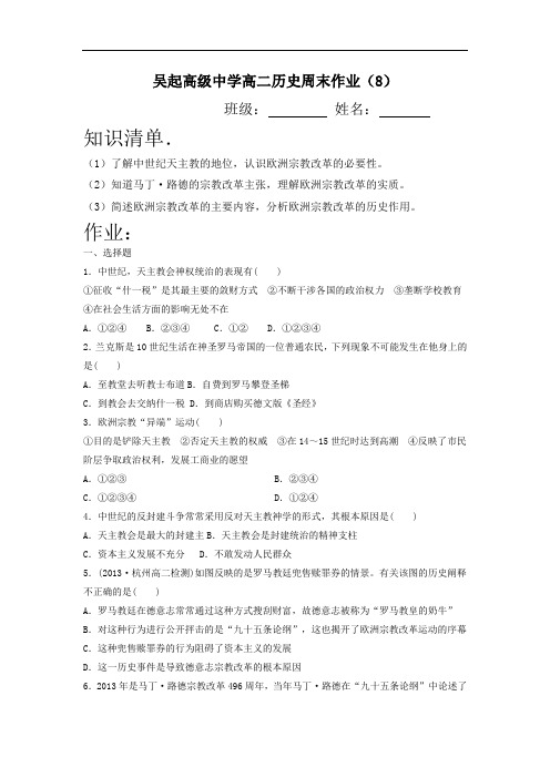 陕西省吴起高级中学2015-2016学年高二历史下学期：第8周周末作业