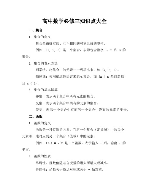 高中数学必修三知识点大全