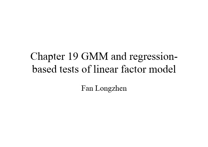 复旦大学 研究生投资学讲义 CHPT19- GMM and regression-based tests