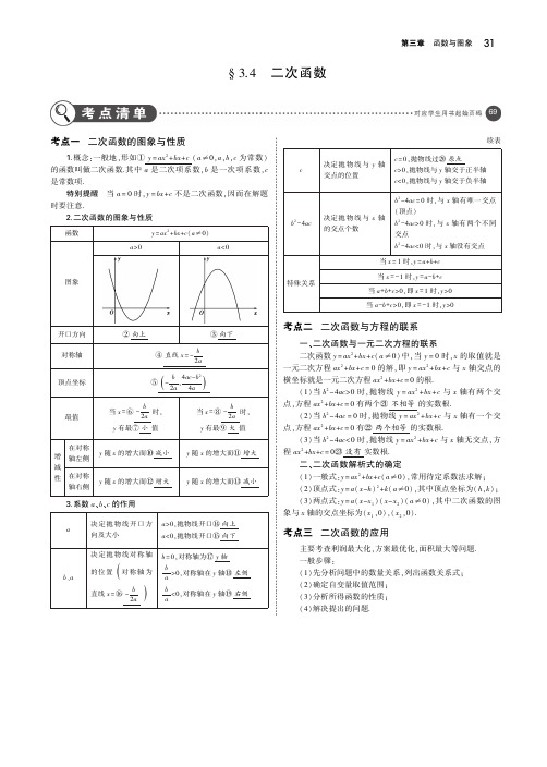 (安徽专用)2019年中考数学复习第三章函数与图象3.4二次函数(讲解部分)素材(pdf)