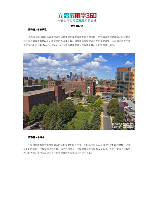 圣玛丽大学双录取