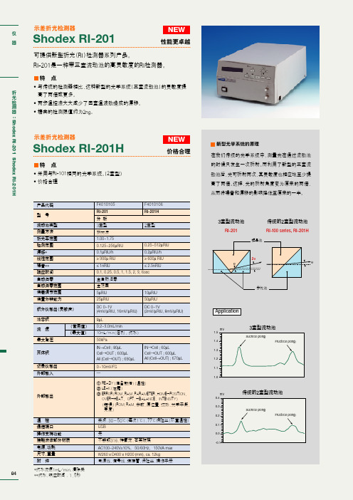 示差检测器资料