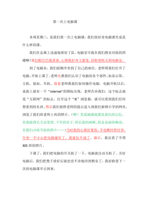 第一次上电脑课