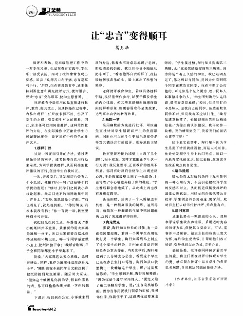 让“忠言”变得顺耳