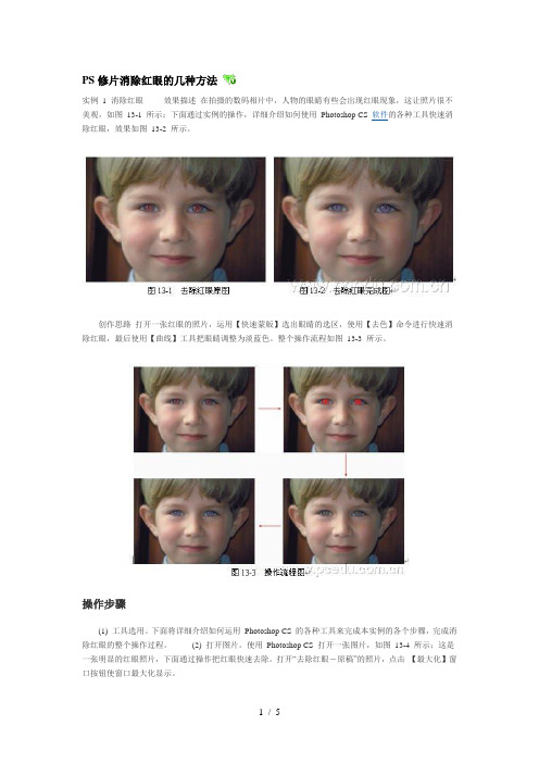 PS修片消除红眼的几种方法