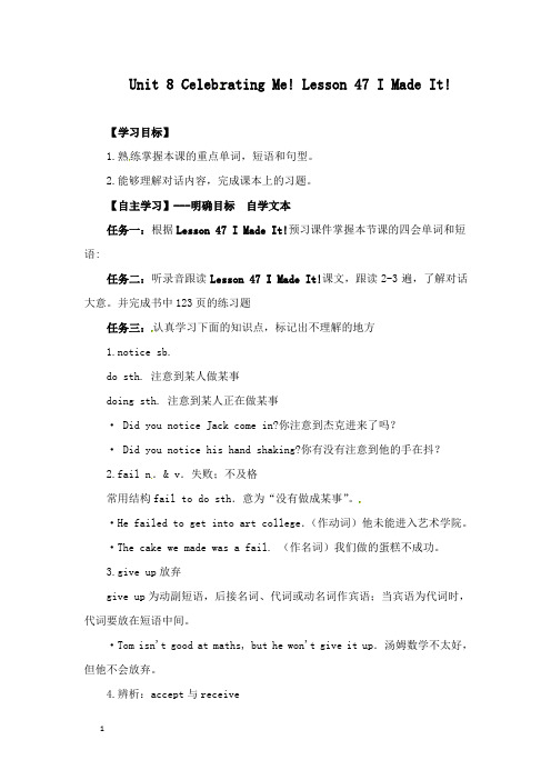 (精品)2018年秋季八年级英语上册Unit8CelebratingMeLesson47IMadeIt预习学案新版冀教版