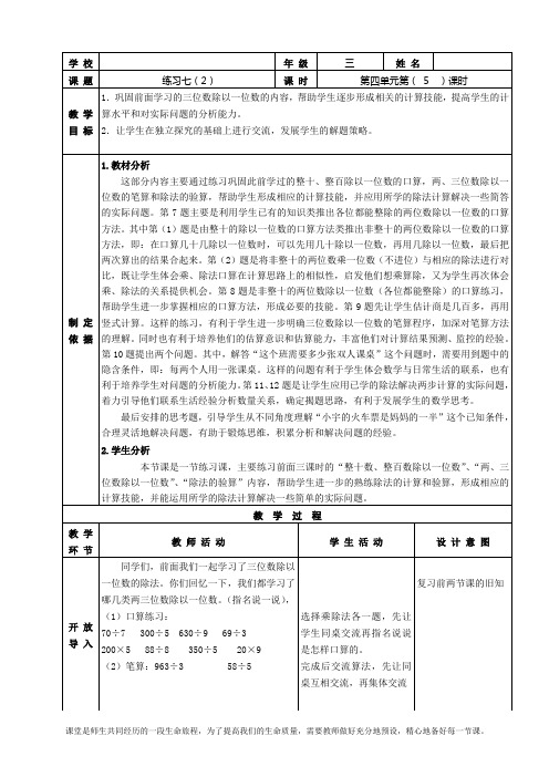 苏教版数学三年级上册练习七