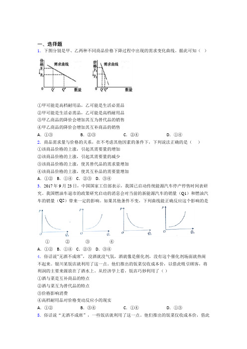 (易错题精选)最新时事政治—价格变动对互补商品需求影响的分类汇编附答案解析