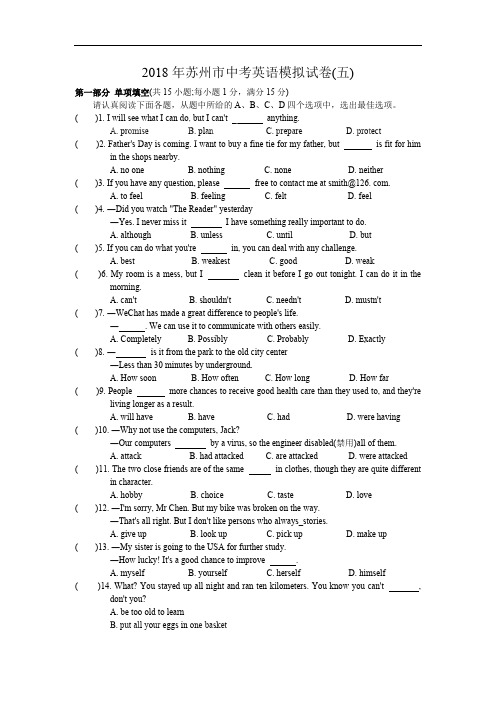 (完整版)江苏省苏州市2018年中考英语模拟试卷五含答案,推荐文档