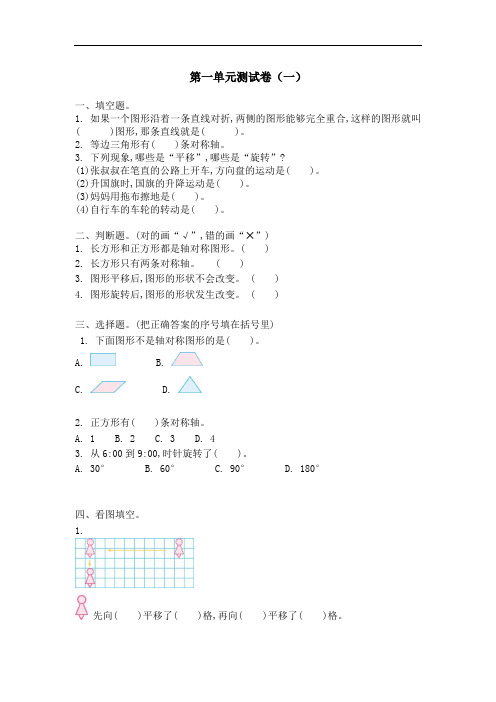 苏教版数学四年级下册第一单元测试卷(一)(附答案)