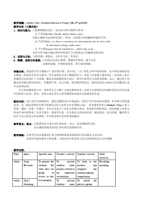 人教版英语模块五 Unit1 词汇复习课 教学设计