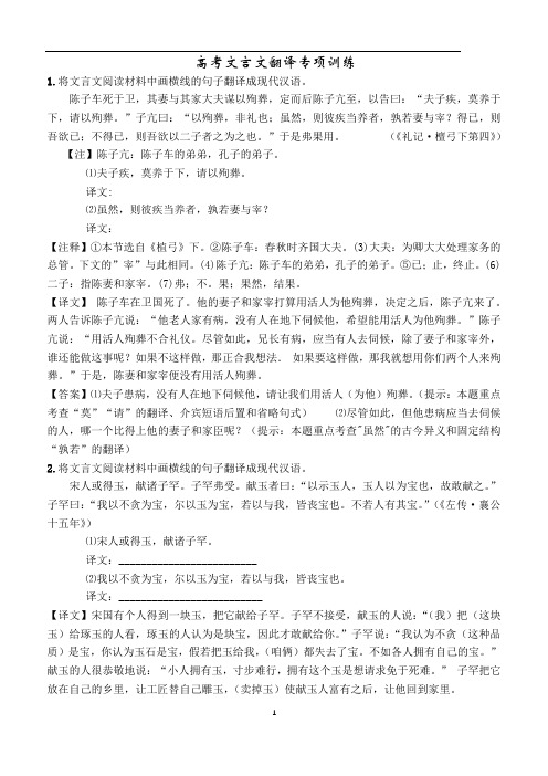 文言文翻译专项教师版