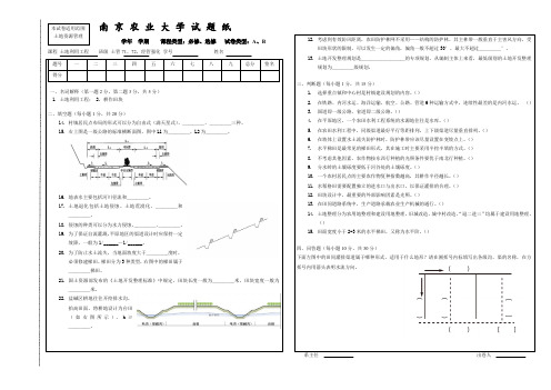 (完整word版)土地利用工程